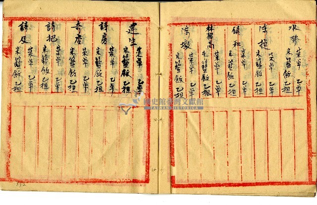 陳添賜帳簿藏品圖，第10張