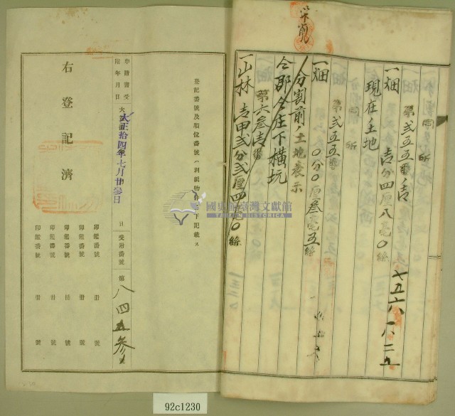 大正十四年范洪漢等土地分筆登記申請書藏品圖，第10張