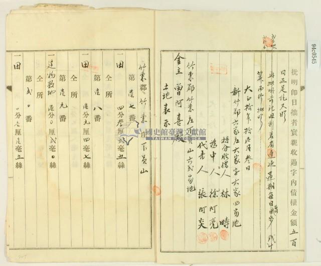 大正年間林疇持分胎借字藏品圖，第10張