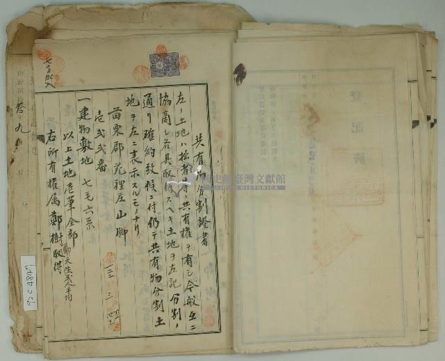 昭和三年郭水生賣渡證書藏品圖，第10張