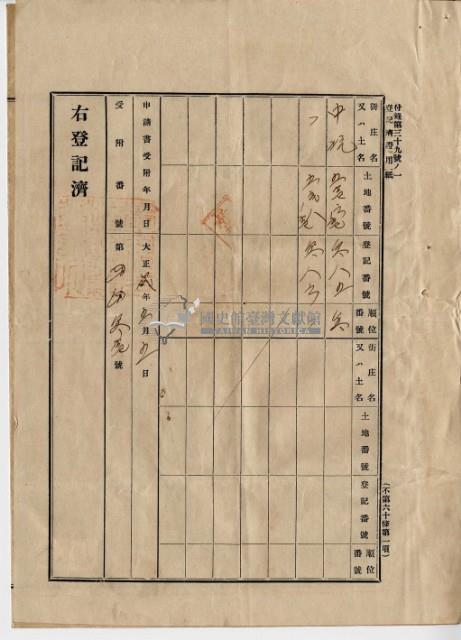 大正二年四月二十四日打貓東下堡中坑庄陳承對持分胎借金證書藏品圖，第10張