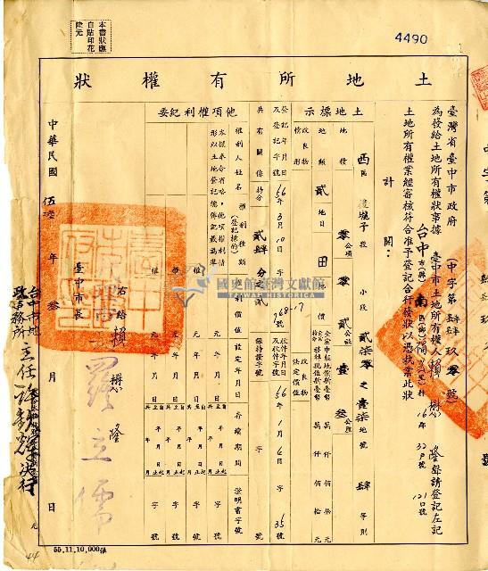 民國五十六年賴樹根及賴懋隆都市土地所有權移轉登記現值申請書藏品圖，第10張