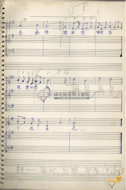 Music Book 蔡秋淋先生創作與筆記藏品圖，第10張