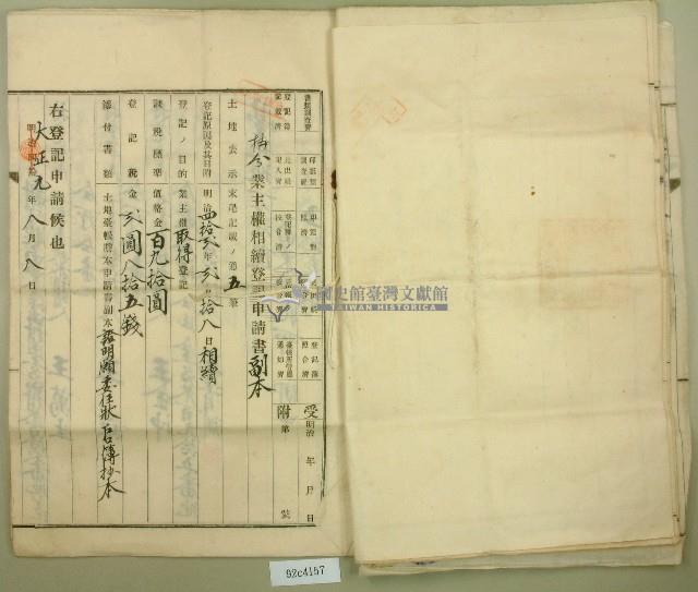 大正十四年王心匏甲數變更登記申請書藏品圖，第10張