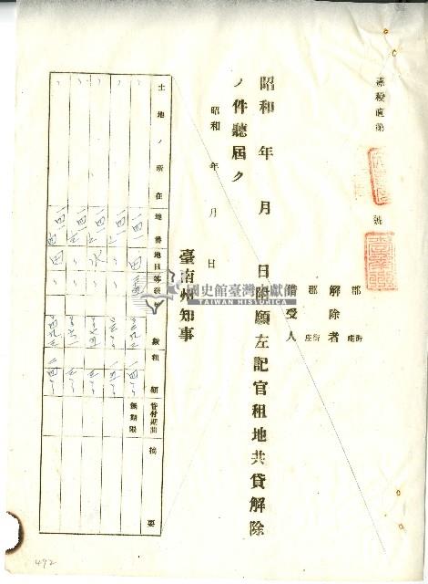 昭和十年官租地共貸解除證明藏品圖，第10張