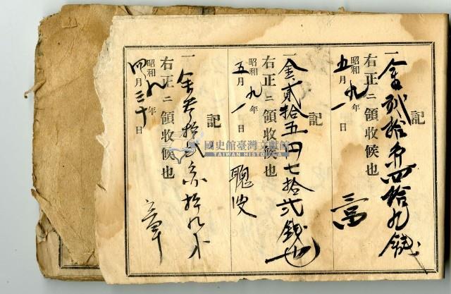 昭和九年領收帳冊藏品圖，第10張
