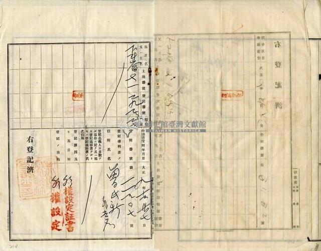 大正七年宋陳氏念賣渡証書藏品圖，第10張