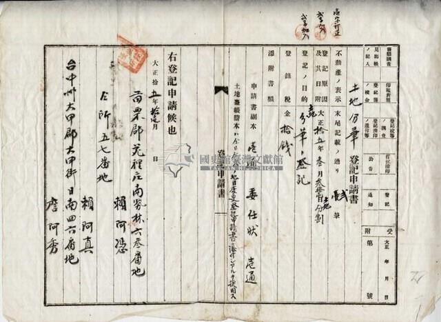 大正十年余萬山等五人壹部杜賣盡根契字藏品圖，第10張