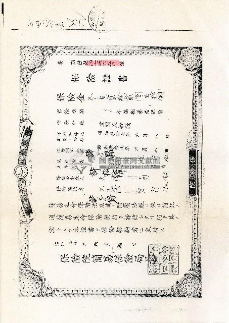 民國八十六年許松章生命保險契約支付金支付通知書藏品圖，第10張