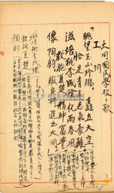 蔡秋淋手書大同國小校歌及句解等藏品圖，第10張