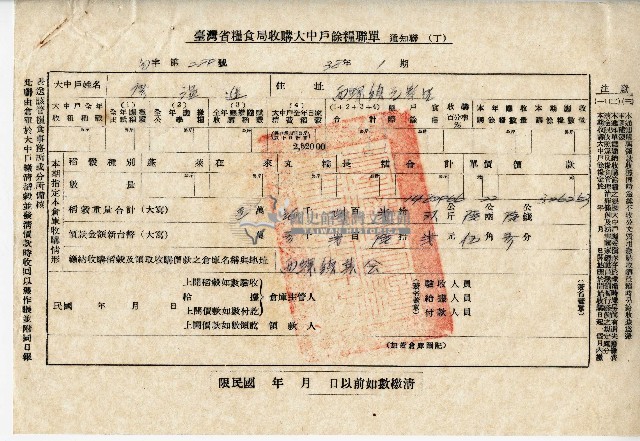 廖溫進西螺鎮農會臺灣省糧食局收購大中戶餘糧聯單藏品圖，第10張