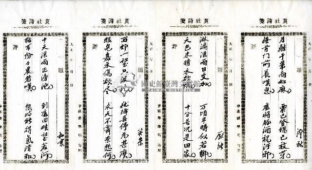 菼社詩稿乙批藏品圖，第10張