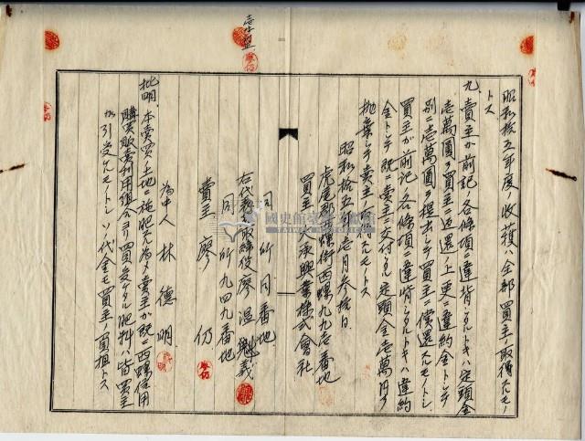 昭和十五年廖溫義賣買契約書藏品圖，第10張