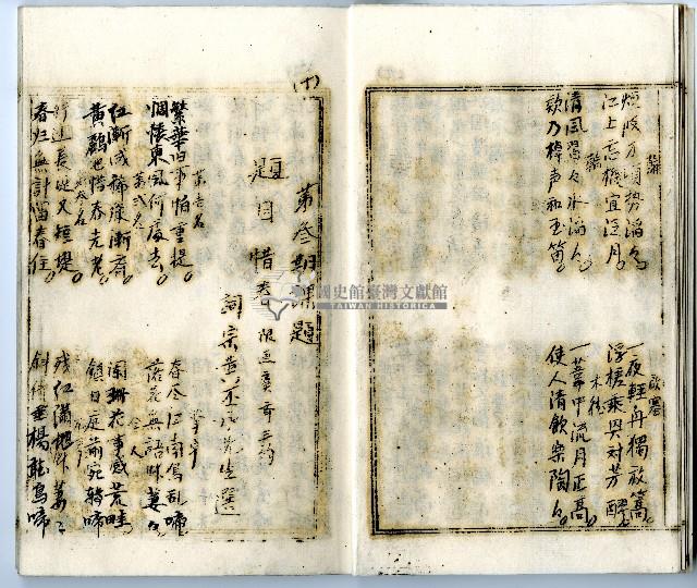 菼社詩稿乙批藏品圖，第10張