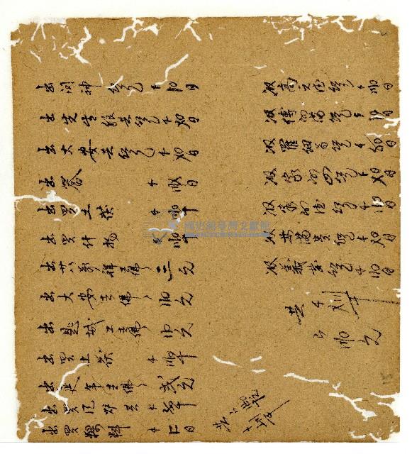 光緒八年陳協和號出入數簿藏品圖，第10張