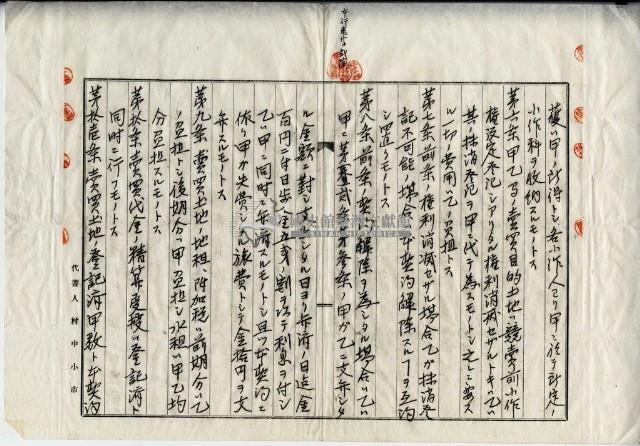 大正十二年廖溫魁等三人土地豫約賣買契約證書藏品圖，第10張