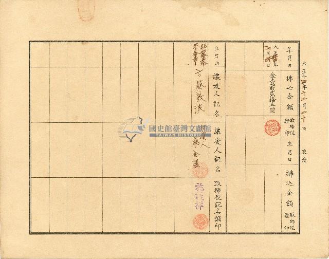 株主蔡敦波所持鹿港製鹽株式會社於大正拾四年拾月壹日發行之株券正反面藏品圖，第10張