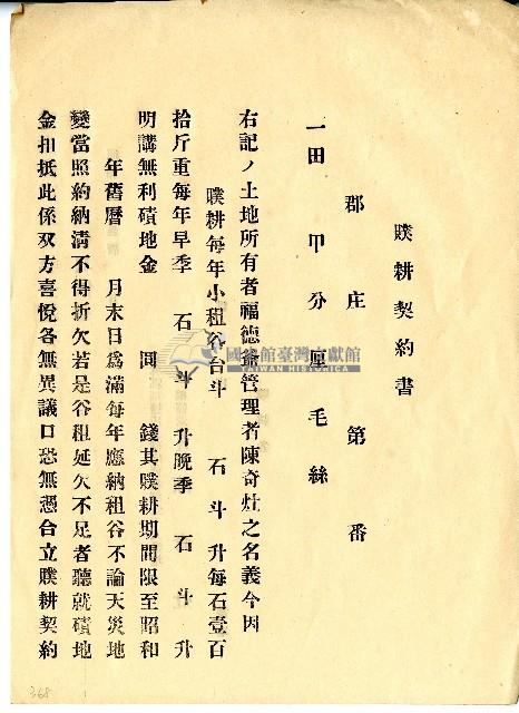 福德爺空白贌耕契約書藏品圖，第10張