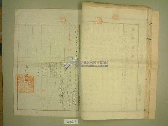 明治三十九年黃仁祥登記濟證藏品圖，第10張