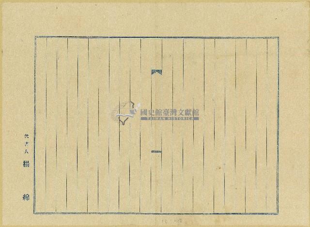 昭和十五年陳添旺等立鬮分合約書藏品圖，第10張