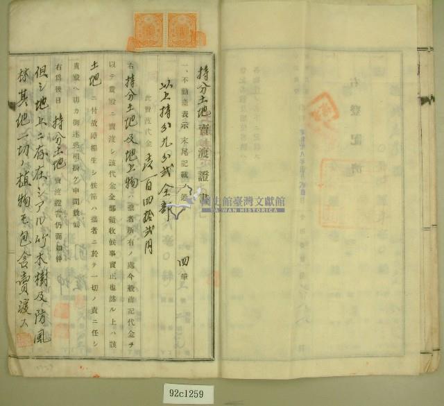 昭和十八年范朝坤持分土地賣渡証書藏品圖，第10張