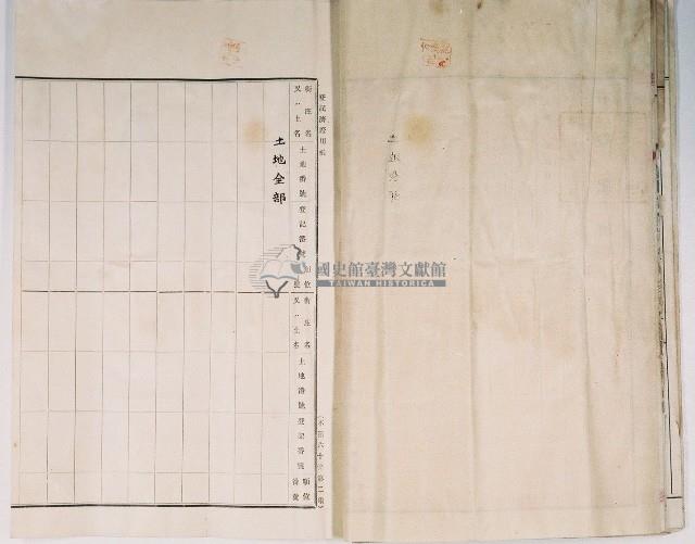 明治四十三年黃海等十人向臺中地方法院大甲登記所提出的土地業主權移轉登記藏品圖，第10張