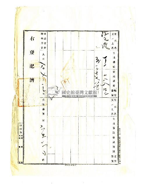 昭和二十年陳琪祥一部賣渡證書藏品圖，第10張