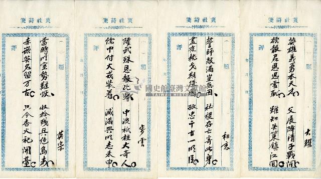 菼社詩稿乙批藏品圖，第10張