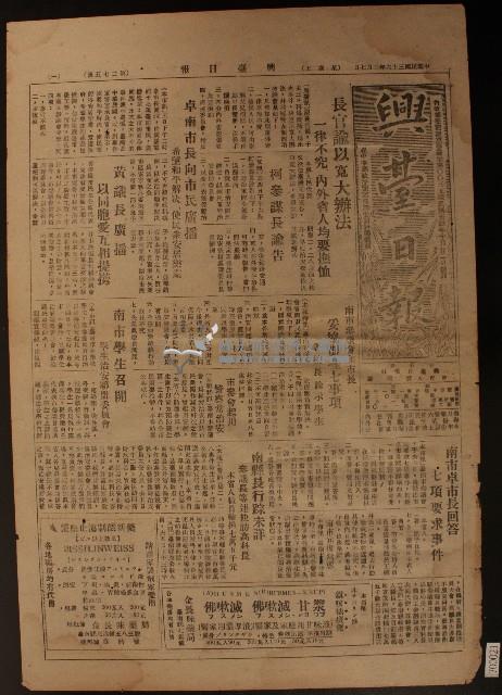 有關二二八事件報導剪報藏品圖，第10張