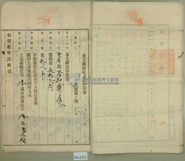 大正五年范洪漢等業主權保存登記申請書3件藏品圖，第10張