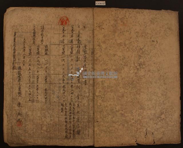 大正十二年陳永池食鹽賣渡簿（共五冊）藏品圖，第10張