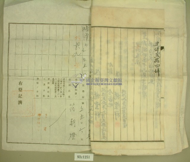 大正十二年黃金水等所有權相續登記申請書藏品圖，第10張