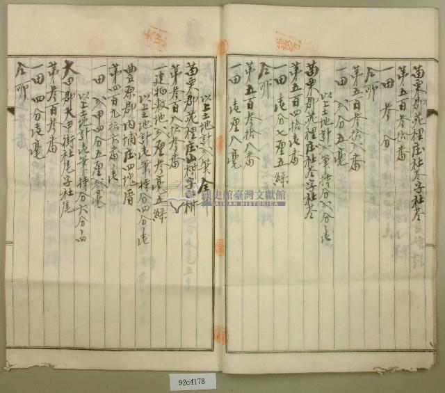 昭和十四年王金定持分土地賣渡証書藏品圖，第10張