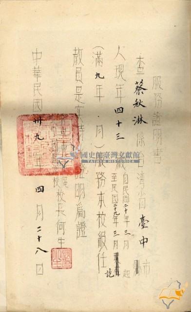 蔡秋淋公務人員儲備登記申請學歷經歷證件冊藏品圖，第10張