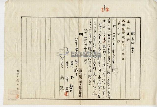 明治四十二年黃郡興業主權賣買登記藏品圖，第10張
