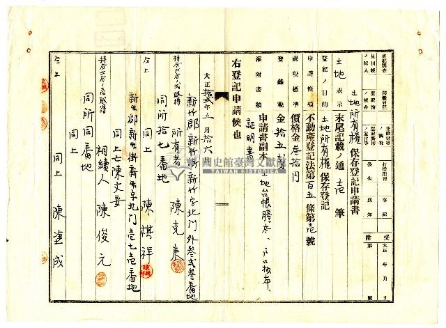 昭和九年陳承燦共有權賣渡證書藏品圖，第10張