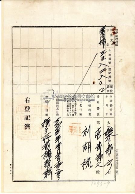 大正十三年劉塗持分歸管杜賣盡根契字藏品圖，第10張