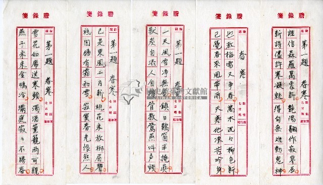 菼社詩稿乙批藏品圖，第10張