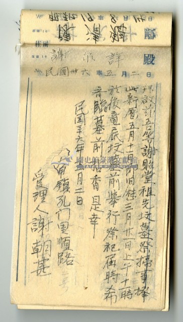 祭祀公業謝貽德堂謝聚記謝榮盛管理人謝朝甚複寫簿藏品圖，第10張