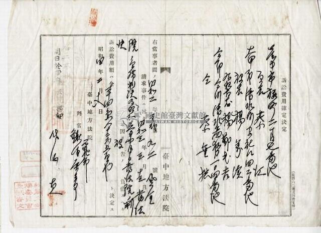 昭和四年楊萬溪不動產強制競賣藏品圖，第10張