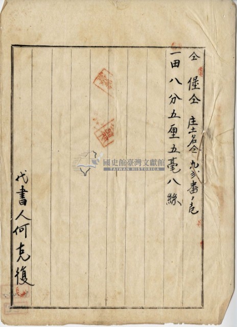 大正二年五月二日打貓南堡下埤頭庄陳承對胎借金證書藏品圖，第10張