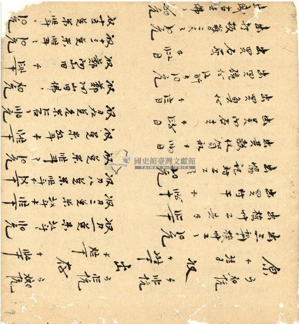 光緒十四年陳協和號出入數簿藏品圖，第10張