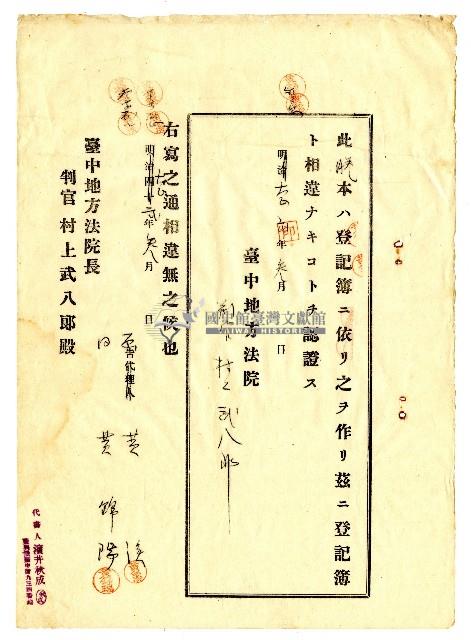 大正二年臺中郵局寄送給被告黃正身出庭通知之郵便送達證書藏品圖，第10張