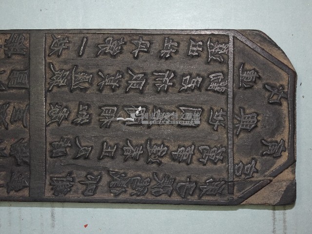 連興宮籤詩木刻版藏品圖，第10張