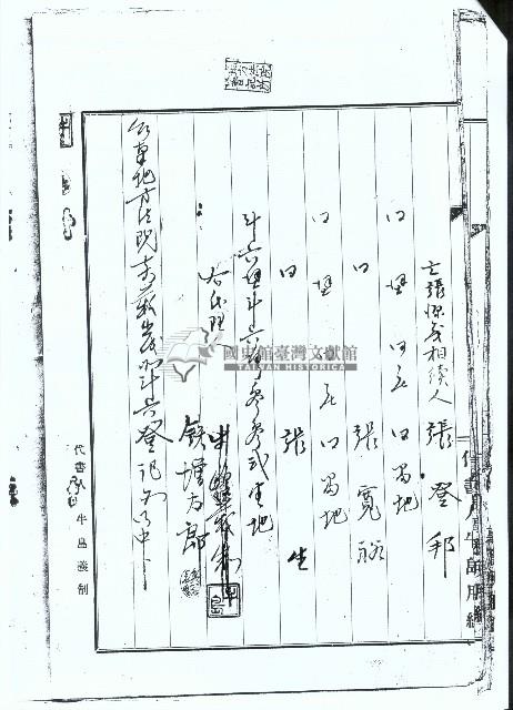 明治四十二年張登邦等業主權保存登記申請書副本之影本藏品圖，第10張