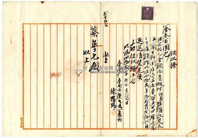 明治四十二年蔡夢元業主權保存登記申請書藏品圖，第10張