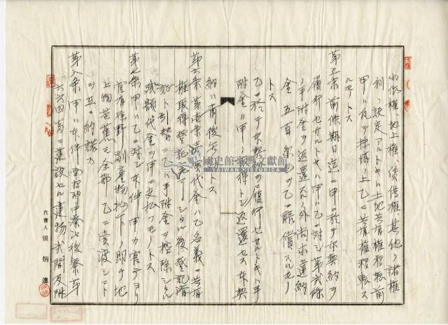 昭和十三年張文德土地權賣買預約書藏品圖，第10張