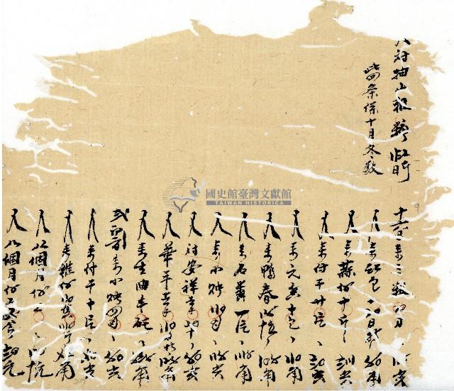 光緒十年廿一年協源號帳簿藏品圖，第10張