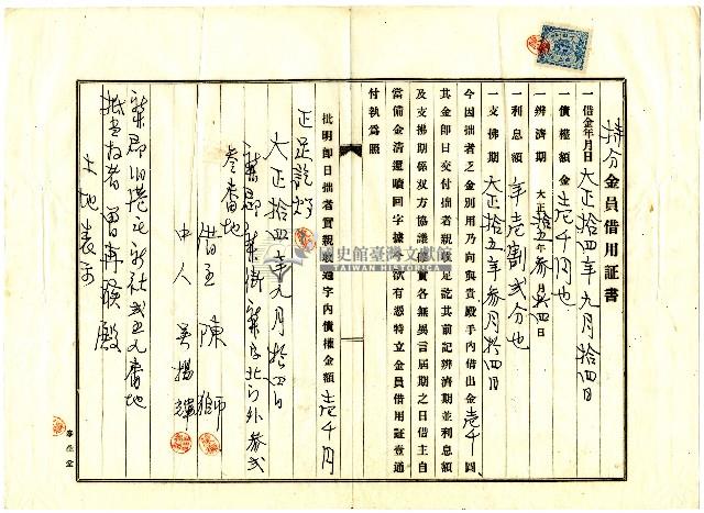 大正十四年陳獅等人向臺北地方法院新竹支部提請取消土地房屋持分借貸抵押的文件藏品圖，第10張