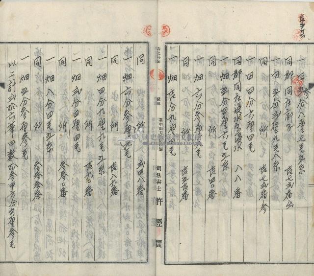 昭和拾八年八月九日蔡猷錚蔡貫一蔡貫二從兄弟分爨協議財產分配契約書藏品圖，第10張